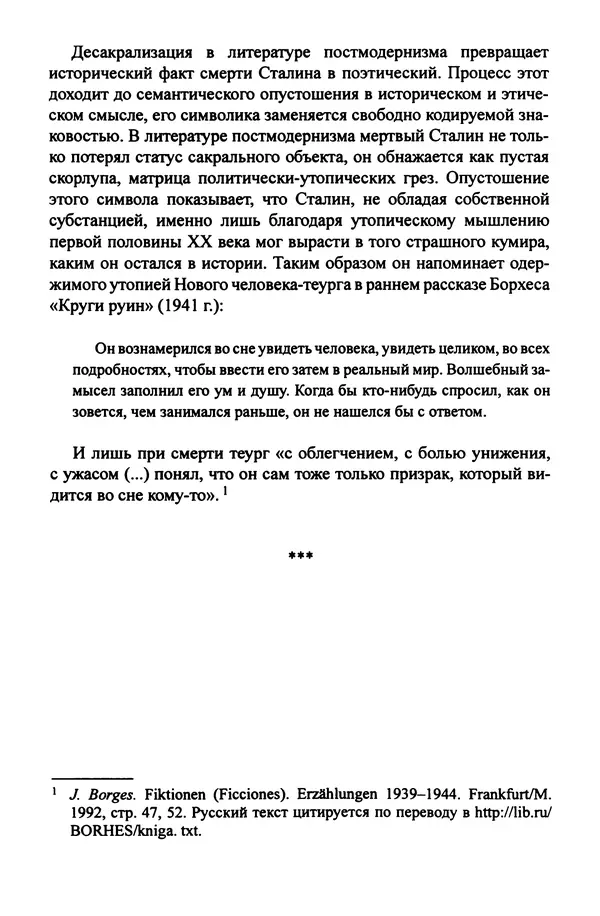 Леонид Геллер - Сталинский диптих - Страница № 160 Леонид Геллер - Сталинский диптих - Страница № 160