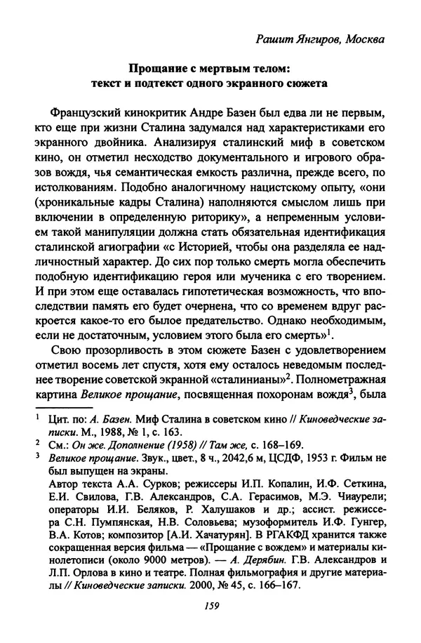 Леонид Геллер - Сталинский диптих - Страница № 161 Леонид Геллер - Сталинский диптих - Страница № 161