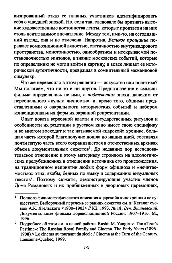 Леонид Геллер - Сталинский диптих - Страница № 163 Леонид Геллер - Сталинский диптих - Страница № 163