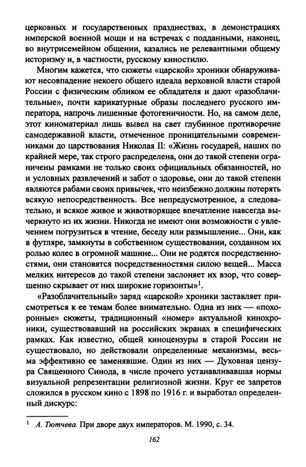 Леонид Геллер - Сталинский диптих - Страница № 164 Леонид Геллер - Сталинский диптих - Страница № 164