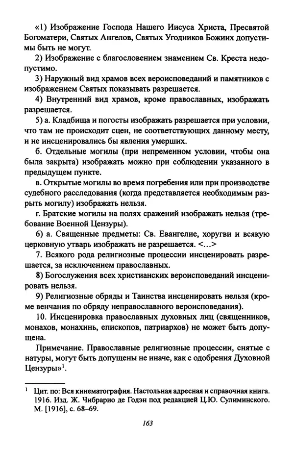 Леонид Геллер - Сталинский диптих - Страница № 165 Леонид Геллер - Сталинский диптих - Страница № 165