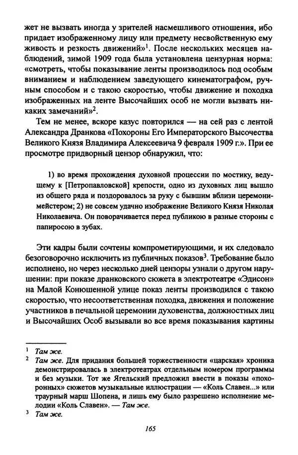 Леонид Геллер - Сталинский диптих - Страница № 167 Леонид Геллер - Сталинский диптих - Страница № 167