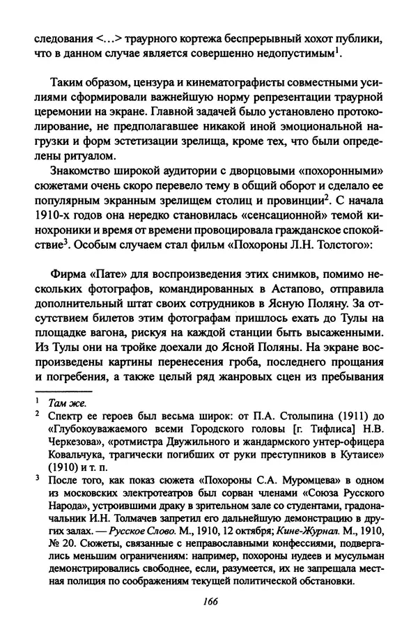 Леонид Геллер - Сталинский диптих - Страница № 168 Леонид Геллер - Сталинский диптих - Страница № 168