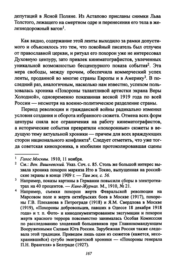 Леонид Геллер - Сталинский диптих - Страница № 169 Леонид Геллер - Сталинский диптих - Страница № 169