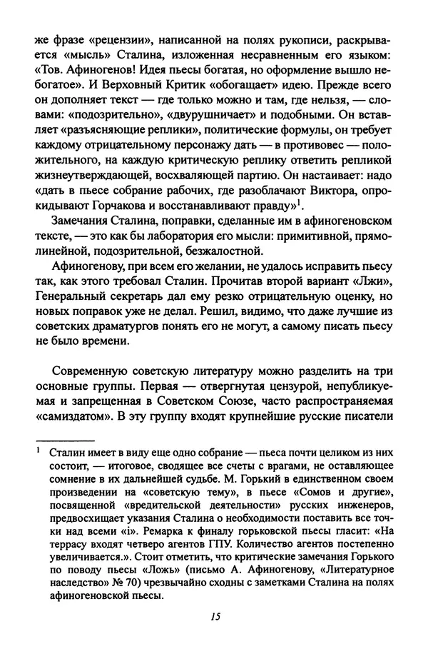 Леонид Геллер - Сталинский диптих - Страница № 17 Леонид Геллер - Сталинский диптих - Страница № 17