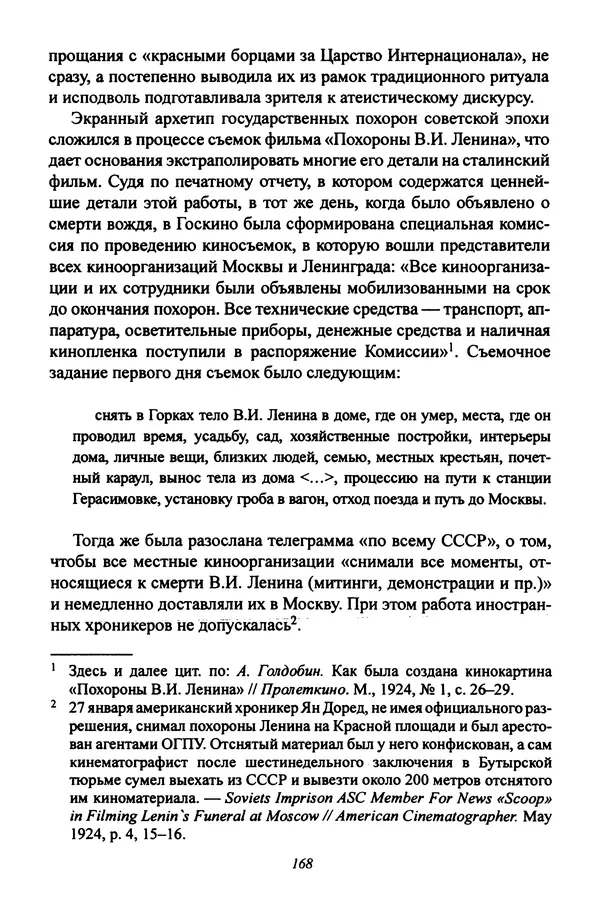 Леонид Геллер - Сталинский диптих - Страница № 170 Леонид Геллер - Сталинский диптих - Страница № 170