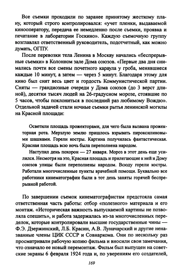Леонид Геллер - Сталинский диптих - Страница № 171 Леонид Геллер - Сталинский диптих - Страница № 171