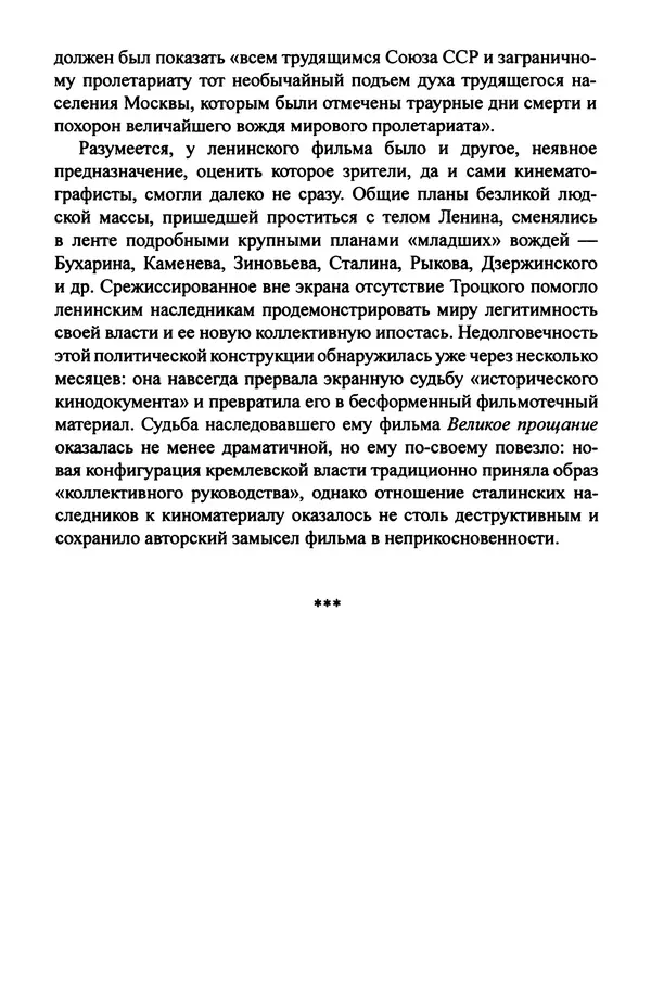 Леонид Геллер - Сталинский диптих - Страница № 172 Леонид Геллер - Сталинский диптих - Страница № 172