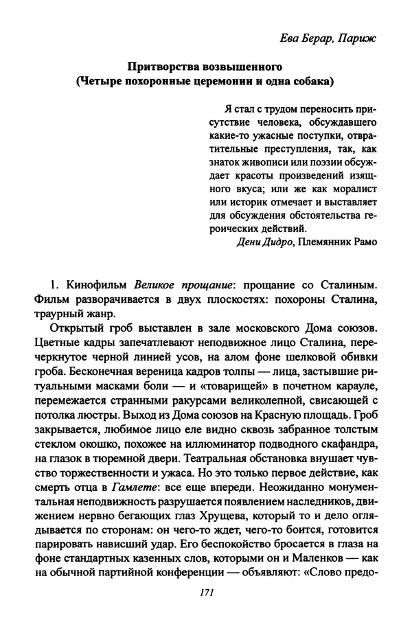 Леонид Геллер - Сталинский диптих - Страница № 173 Леонид Геллер - Сталинский диптих - Страница № 173