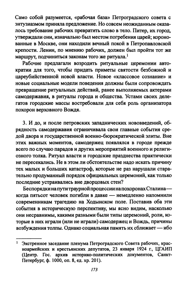 Леонид Геллер - Сталинский диптих - Страница № 175 Леонид Геллер - Сталинский диптих - Страница № 175