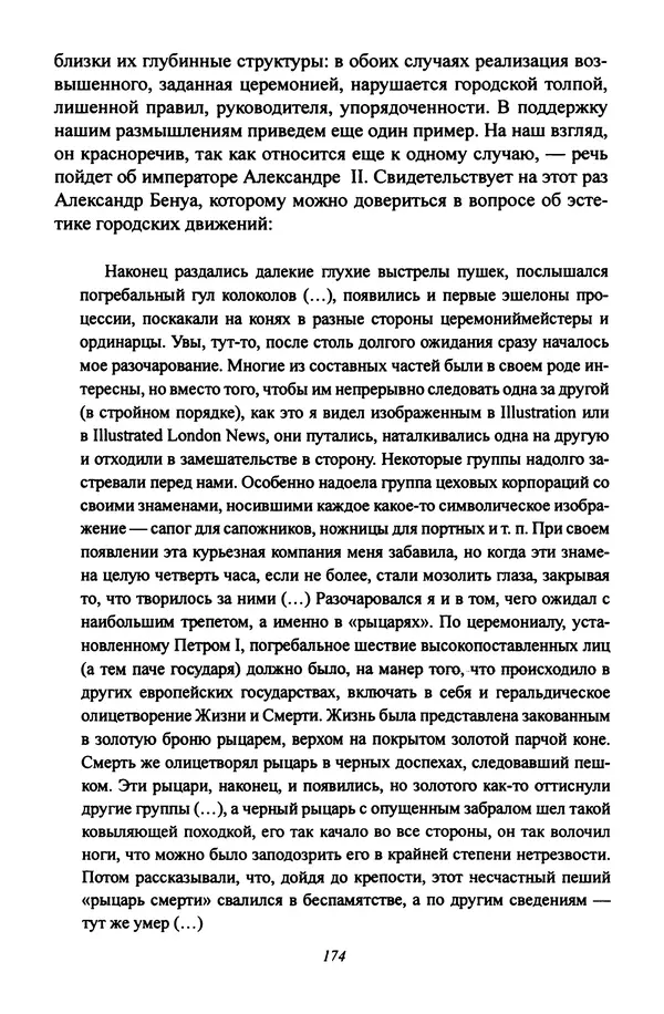 Леонид Геллер - Сталинский диптих - Страница № 176 Леонид Геллер - Сталинский диптих - Страница № 176