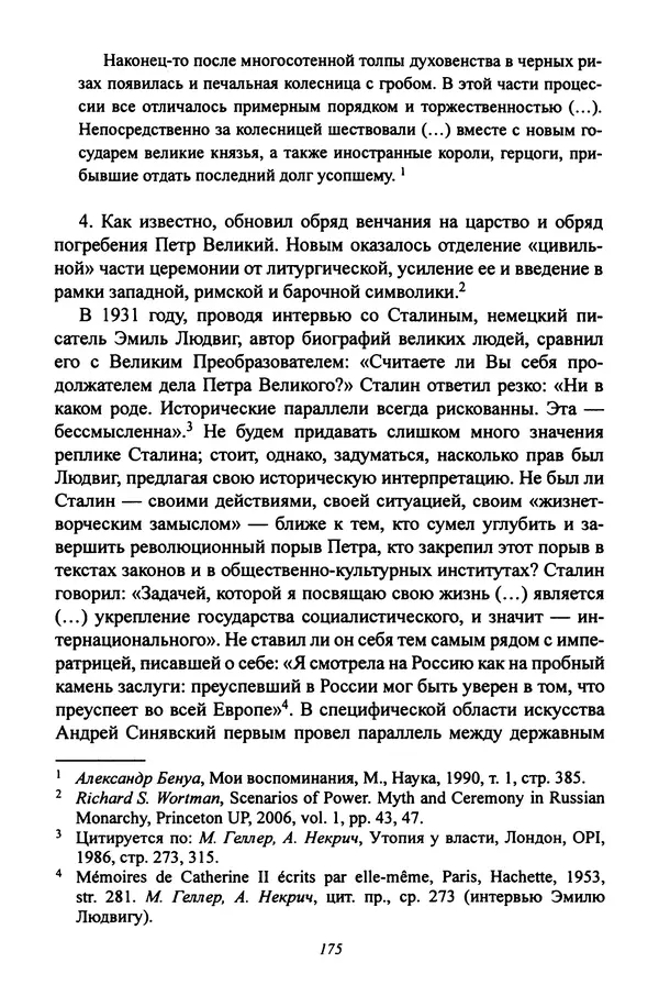 Леонид Геллер - Сталинский диптих - Страница № 177 Леонид Геллер - Сталинский диптих - Страница № 177