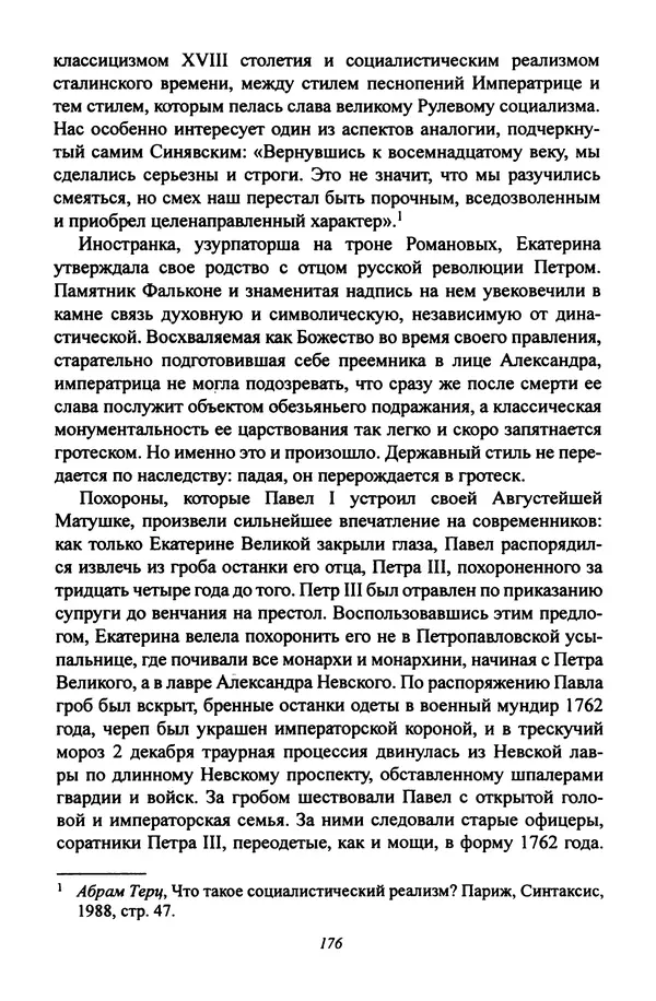 Леонид Геллер - Сталинский диптих - Страница № 178 Леонид Геллер - Сталинский диптих - Страница № 178
