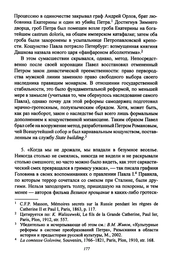 Леонид Геллер - Сталинский диптих - Страница № 179 Леонид Геллер - Сталинский диптих - Страница № 179