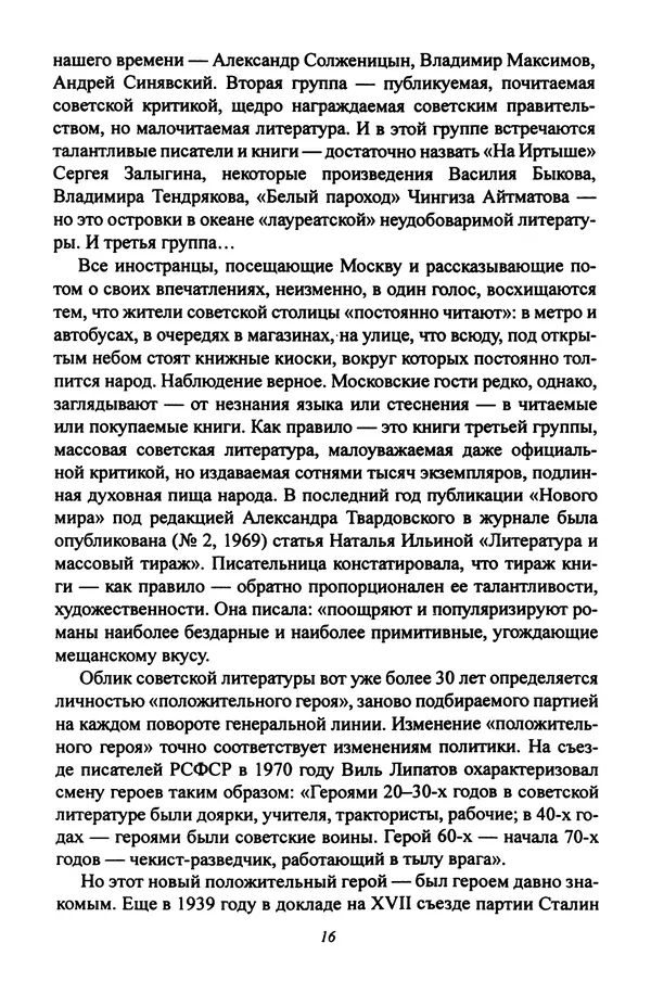 Леонид Геллер - Сталинский диптих - Страница № 18 Леонид Геллер - Сталинский диптих - Страница № 18