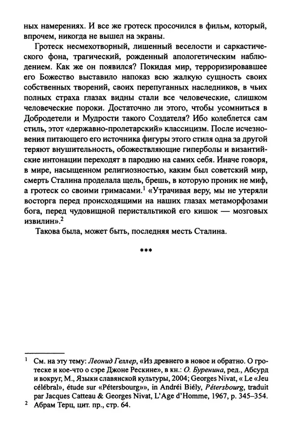 Леонид Геллер - Сталинский диптих - Страница № 180 Леонид Геллер - Сталинский диптих - Страница № 180
