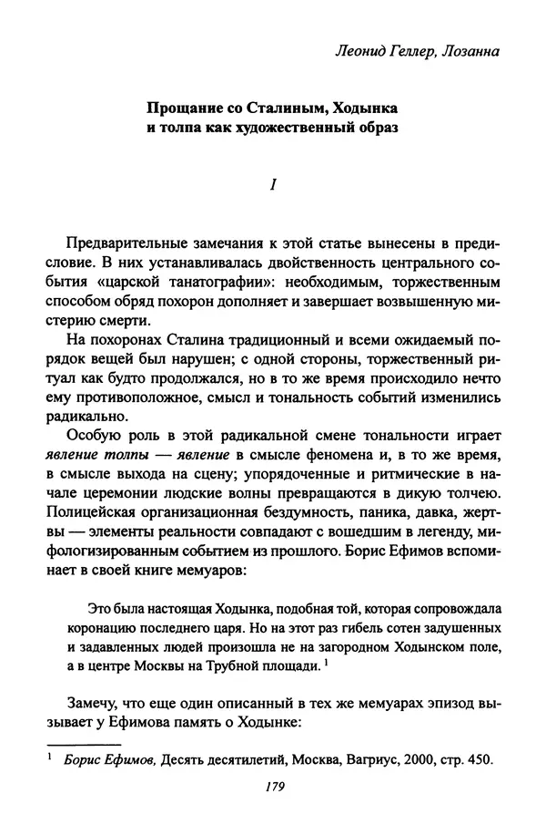 Леонид Геллер - Сталинский диптих - Страница № 181 Леонид Геллер - Сталинский диптих - Страница № 181