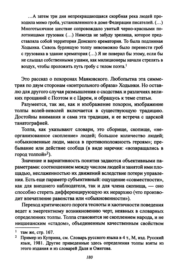 Леонид Геллер - Сталинский диптих - Страница № 182 Леонид Геллер - Сталинский диптих - Страница № 182