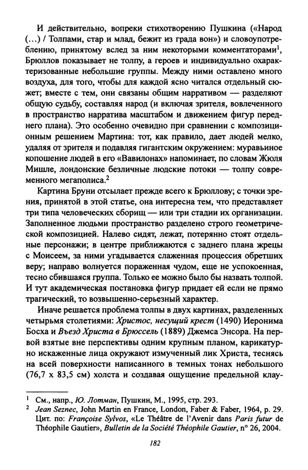 Леонид Геллер - Сталинский диптих - Страница № 184 Леонид Геллер - Сталинский диптих - Страница № 184