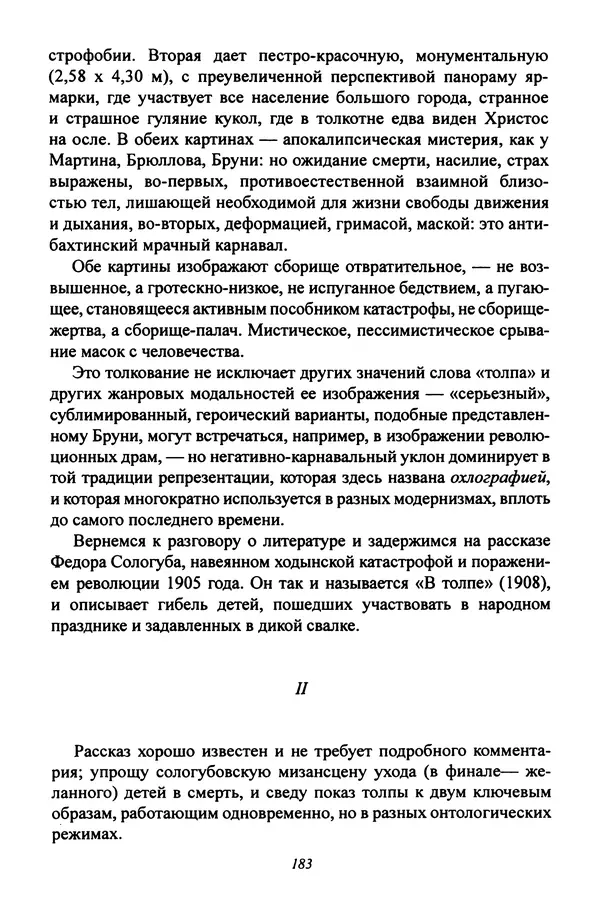 Леонид Геллер - Сталинский диптих - Страница № 185 Леонид Геллер - Сталинский диптих - Страница № 185