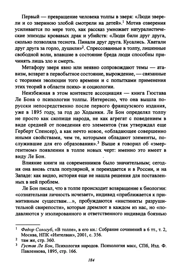 Леонид Геллер - Сталинский диптих - Страница № 186 Леонид Геллер - Сталинский диптих - Страница № 186