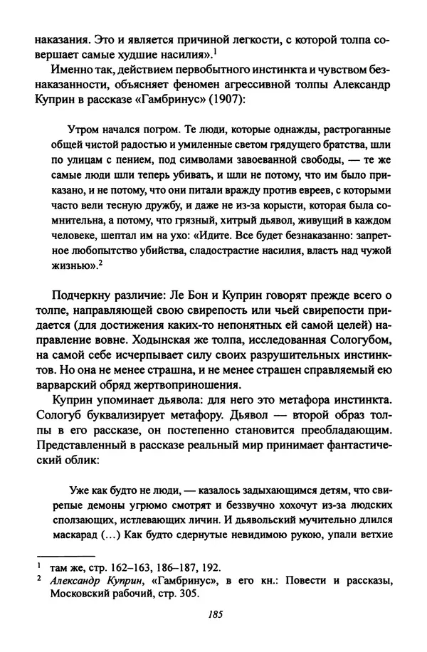 Леонид Геллер - Сталинский диптих - Страница № 187 Леонид Геллер - Сталинский диптих - Страница № 187