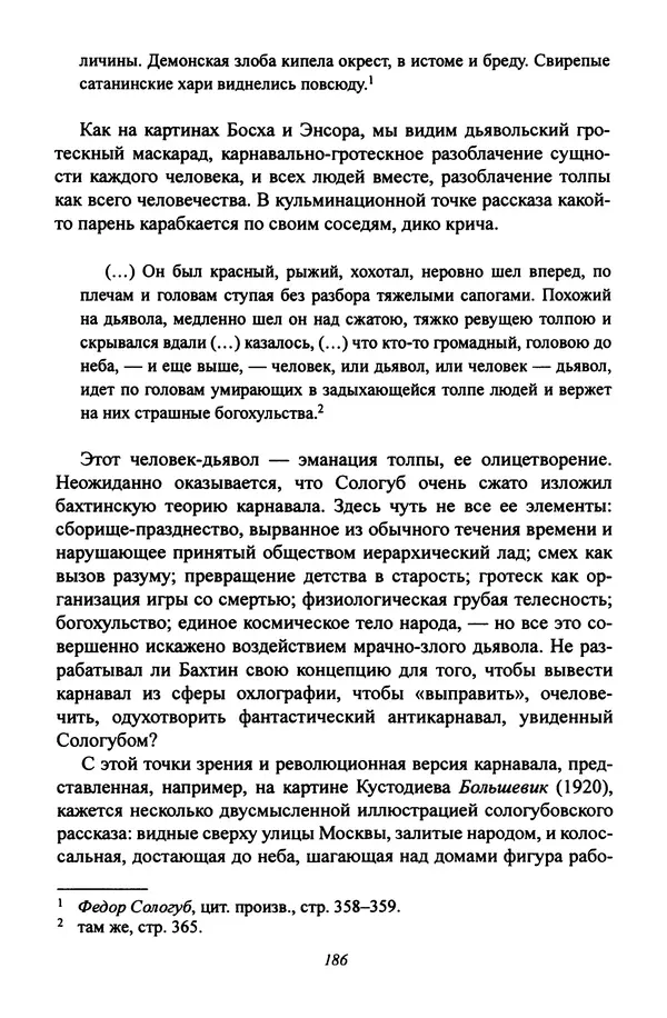 Леонид Геллер - Сталинский диптих - Страница № 188 Леонид Геллер - Сталинский диптих - Страница № 188