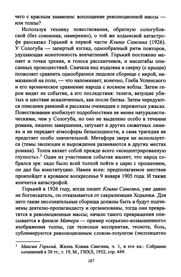 Леонид Геллер - Сталинский диптих - Страница № 189 Леонид Геллер - Сталинский диптих - Страница № 189