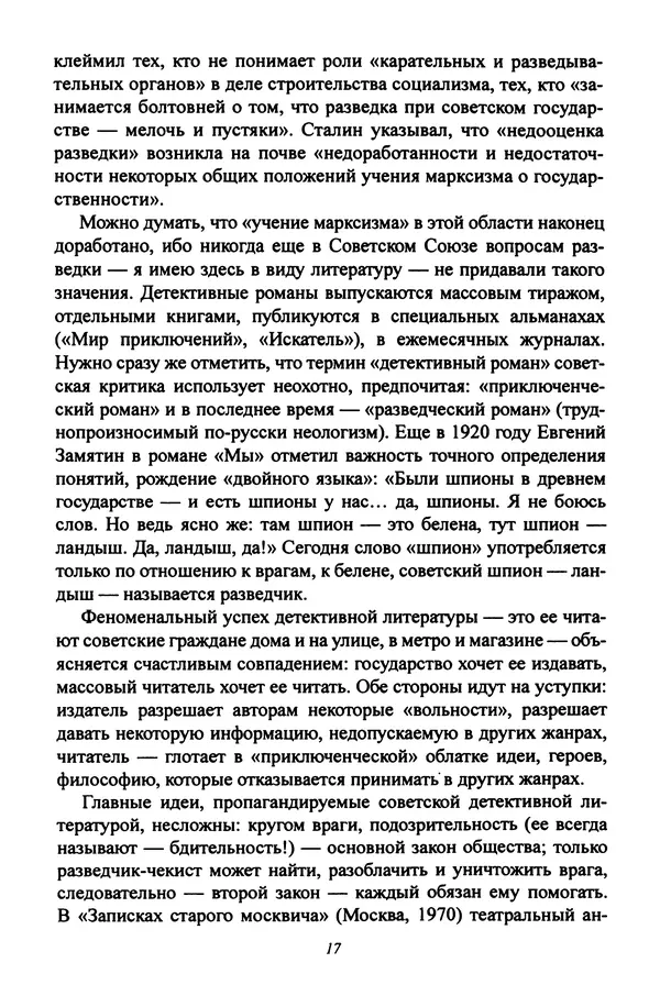 Леонид Геллер - Сталинский диптих - Страница № 19 Леонид Геллер - Сталинский диптих - Страница № 19