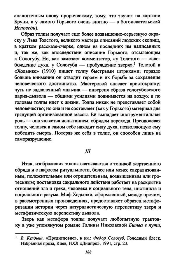 Леонид Геллер - Сталинский диптих - Страница № 190 Леонид Геллер - Сталинский диптих - Страница № 190