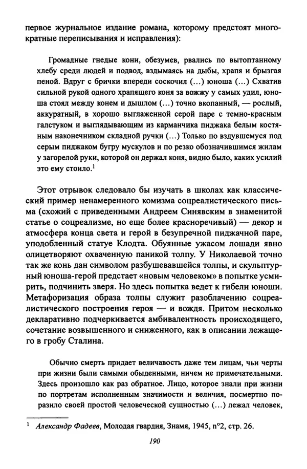 Леонид Геллер - Сталинский диптих - Страница № 192 Леонид Геллер - Сталинский диптих - Страница № 192