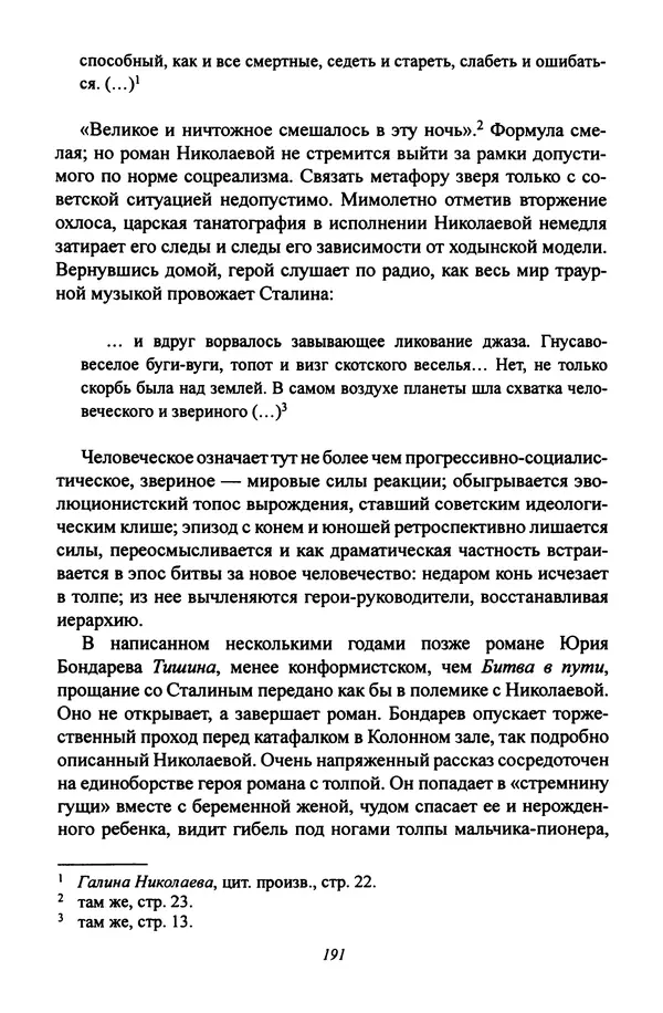 Леонид Геллер - Сталинский диптих - Страница № 193 Леонид Геллер - Сталинский диптих - Страница № 193