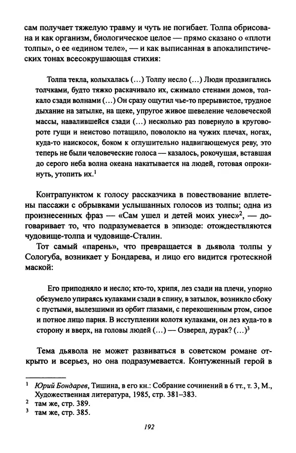 Леонид Геллер - Сталинский диптих - Страница № 194 Леонид Геллер - Сталинский диптих - Страница № 194
