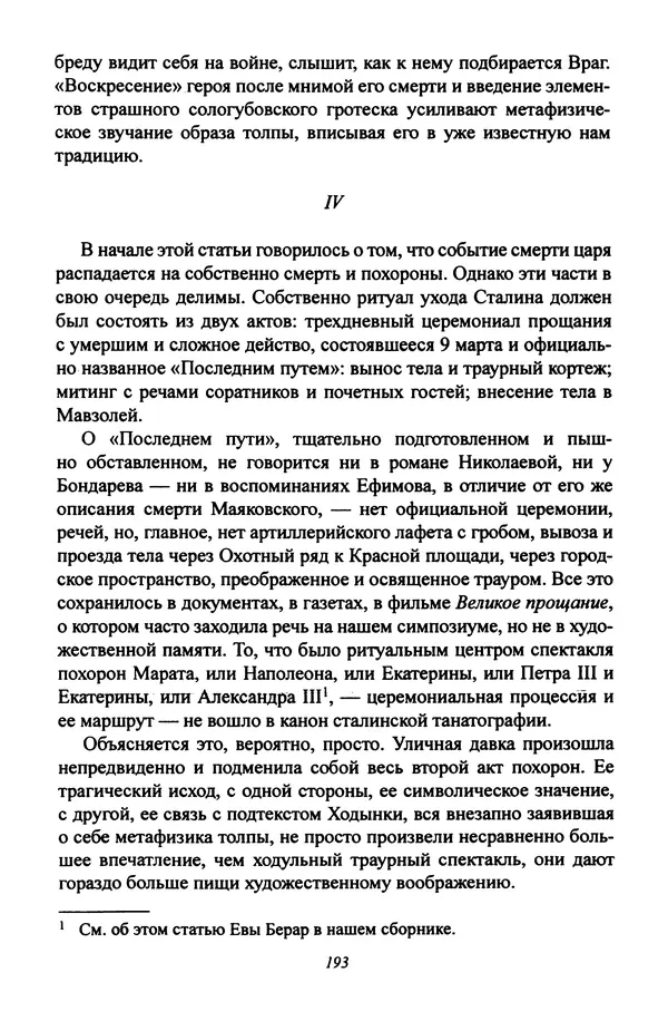 Леонид Геллер - Сталинский диптих - Страница № 195 Леонид Геллер - Сталинский диптих - Страница № 195