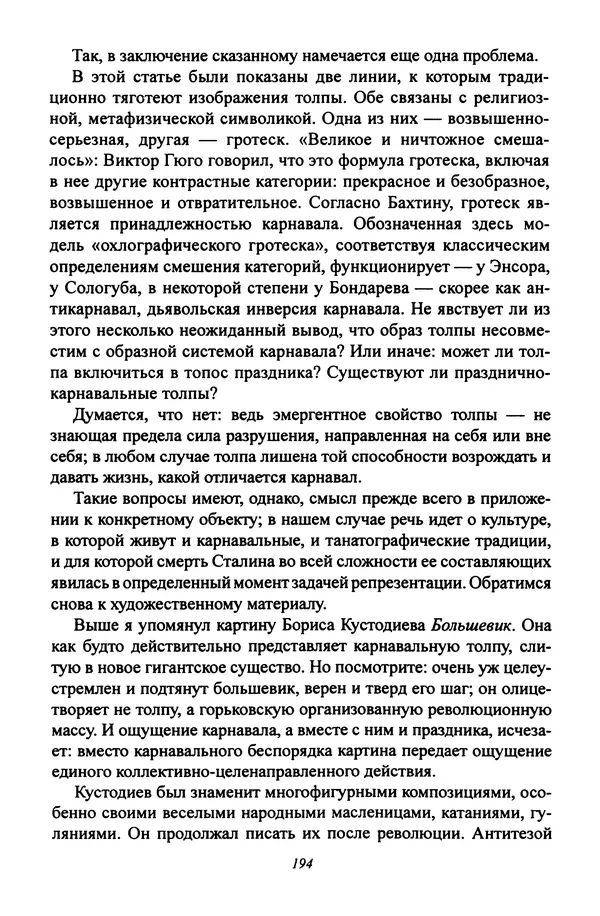 Леонид Геллер - Сталинский диптих - Страница № 196 Леонид Геллер - Сталинский диптих - Страница № 196