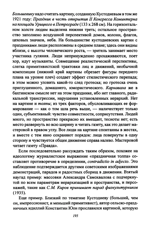 Леонид Геллер - Сталинский диптих - Страница № 197 Леонид Геллер - Сталинский диптих - Страница № 197