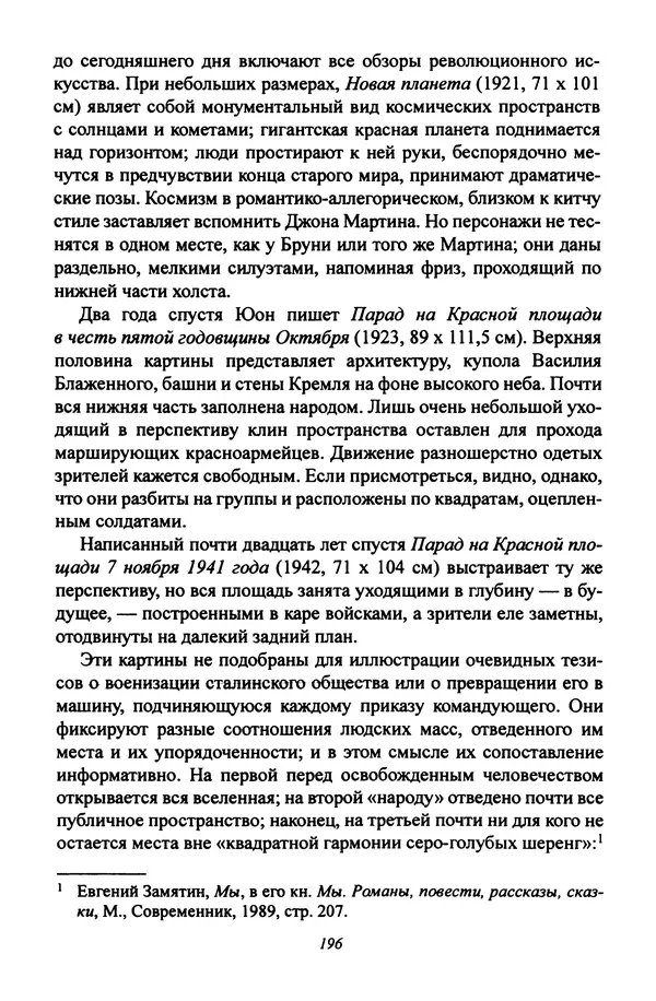 Леонид Геллер - Сталинский диптих - Страница № 198 Леонид Геллер - Сталинский диптих - Страница № 198