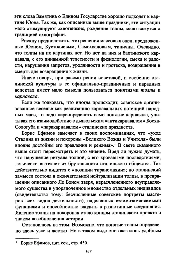Леонид Геллер - Сталинский диптих - Страница № 199 Леонид Геллер - Сталинский диптих - Страница № 199