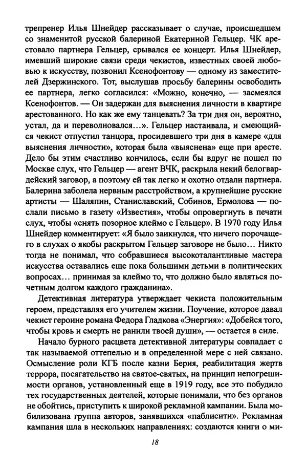 Леонид Геллер - Сталинский диптих - Страница № 20 Леонид Геллер - Сталинский диптих - Страница № 20