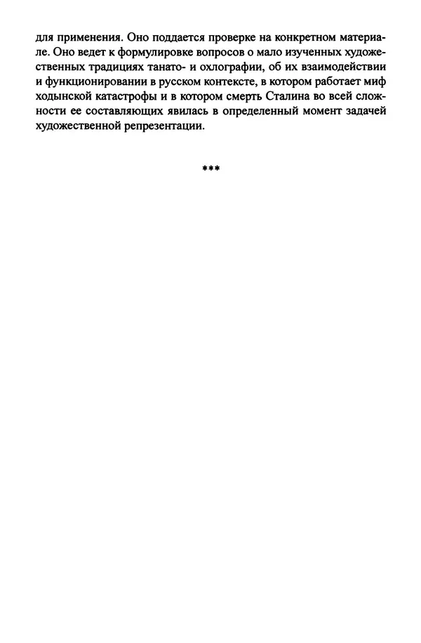 Леонид Геллер - Сталинский диптих - Страница № 200 Леонид Геллер - Сталинский диптих - Страница № 200