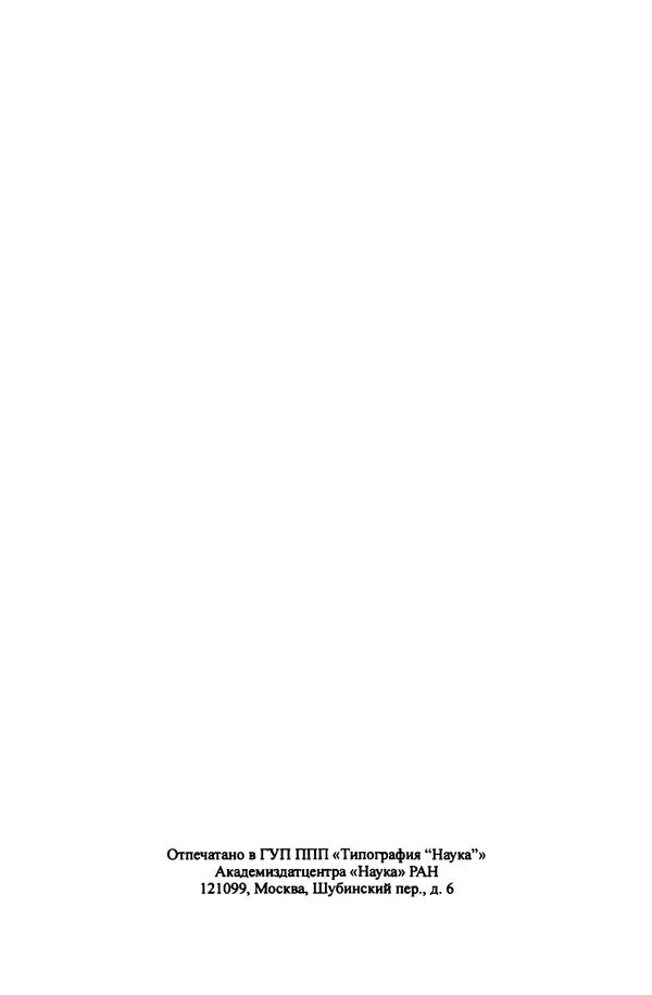 Леонид Геллер - Сталинский диптих - Страница № 202 Леонид Геллер - Сталинский диптих - Страница № 202