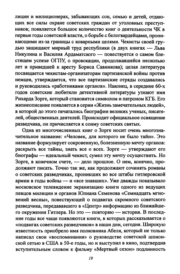 Леонид Геллер - Сталинский диптих - Страница № 21 Леонид Геллер - Сталинский диптих - Страница № 21
