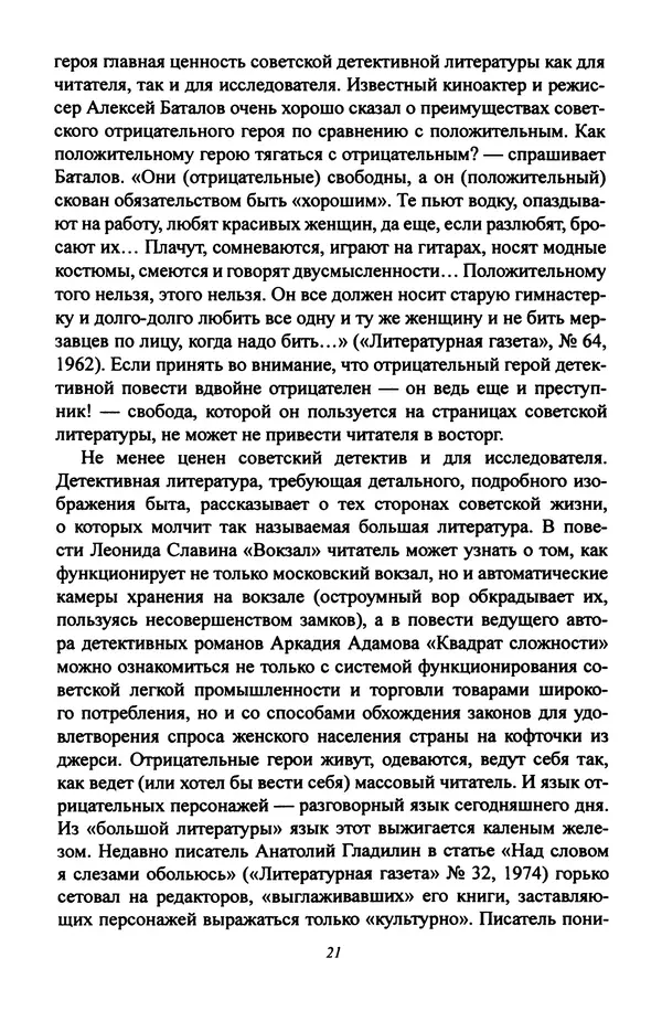 Леонид Геллер - Сталинский диптих - Страница № 23 Леонид Геллер - Сталинский диптих - Страница № 23