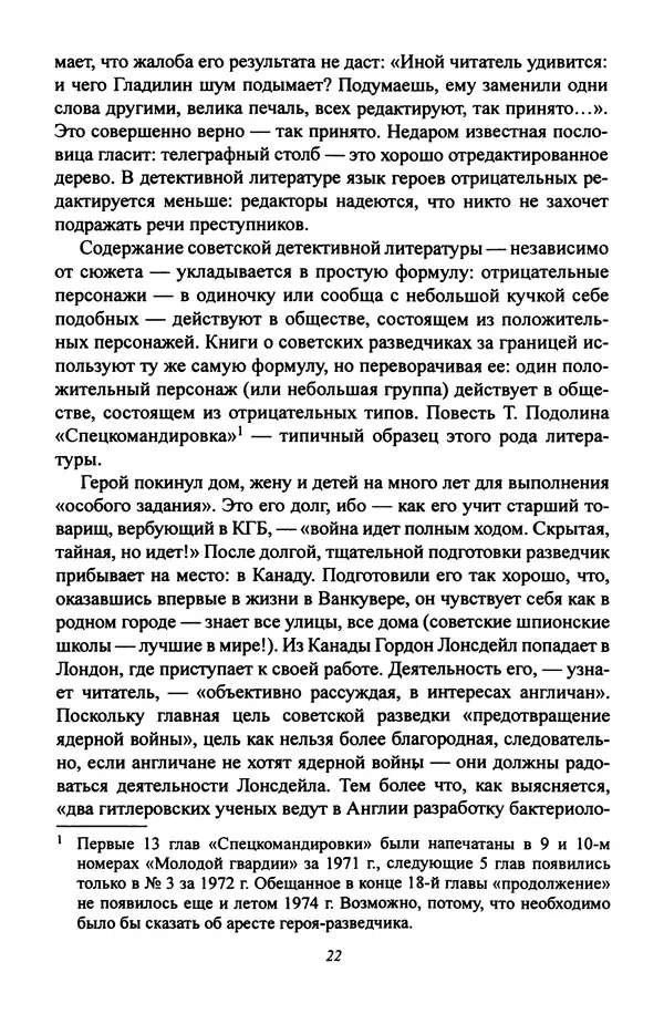 Леонид Геллер - Сталинский диптих - Страница № 24 Леонид Геллер - Сталинский диптих - Страница № 24