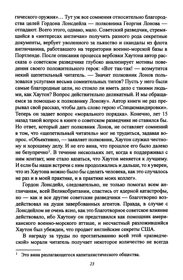 Леонид Геллер - Сталинский диптих - Страница № 25 Леонид Геллер - Сталинский диптих - Страница № 25