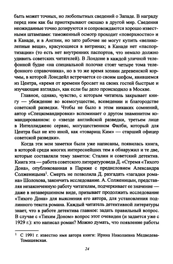 Леонид Геллер - Сталинский диптих - Страница № 26 Леонид Геллер - Сталинский диптих - Страница № 26