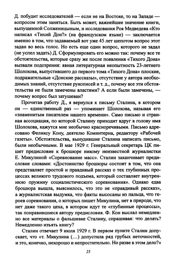 Леонид Геллер - Сталинский диптих - Страница № 27 Леонид Геллер - Сталинский диптих - Страница № 27