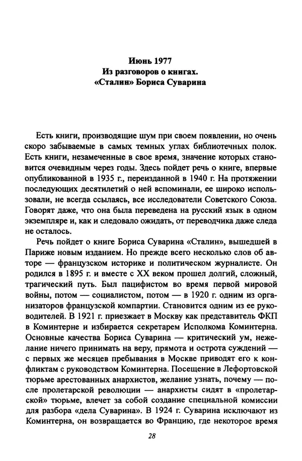 Леонид Геллер - Сталинский диптих - Страница № 30 Леонид Геллер - Сталинский диптих - Страница № 30