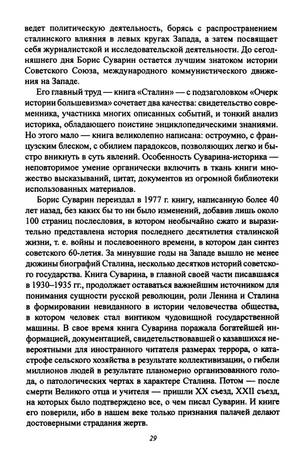 Леонид Геллер - Сталинский диптих - Страница № 31 Леонид Геллер - Сталинский диптих - Страница № 31