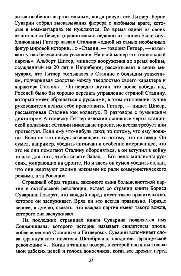 Леонид Геллер - Сталинский диптих - Страница № 33 Леонид Геллер - Сталинский диптих - Страница № 33